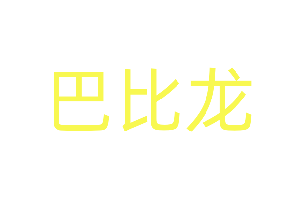 谜魂喷雾剂有危害吗